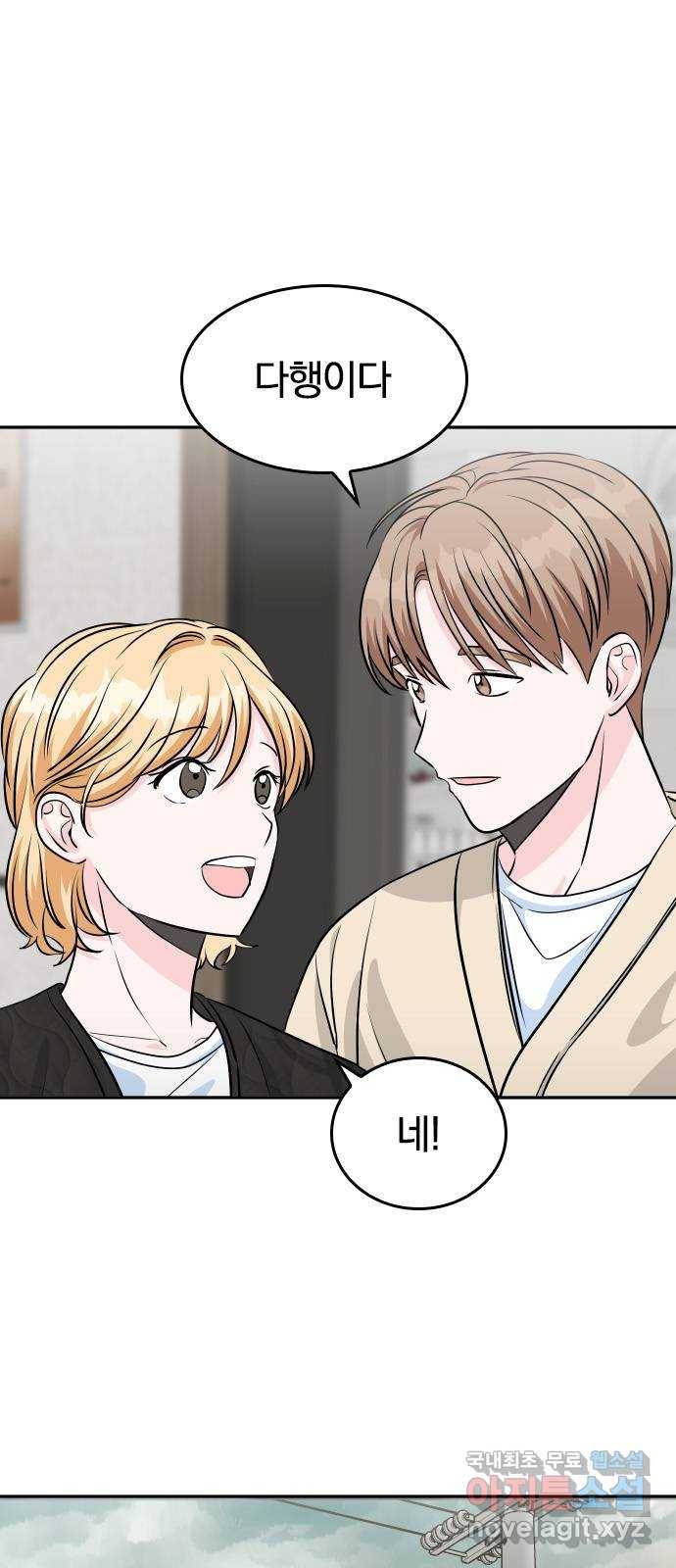 남주서치 23화 12
