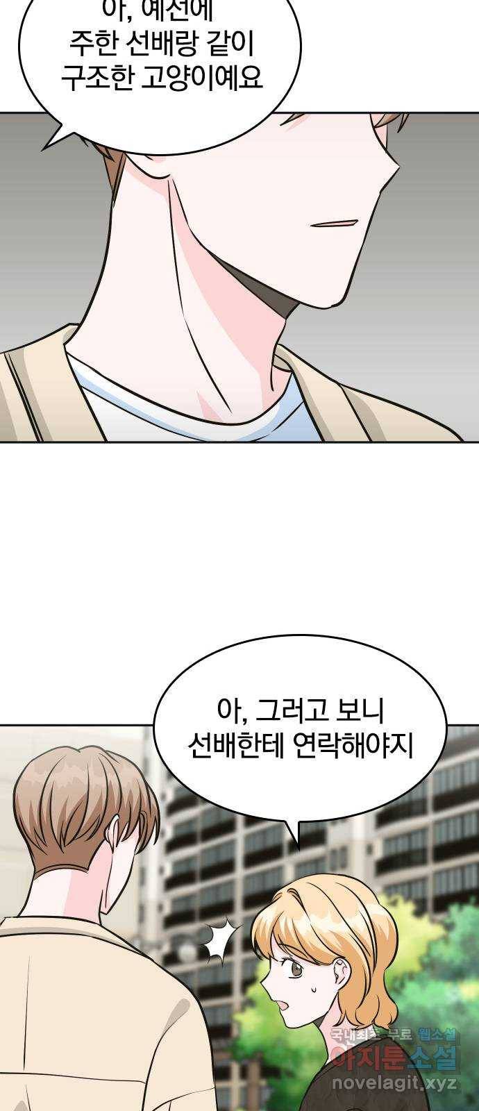 남주서치 23화 19