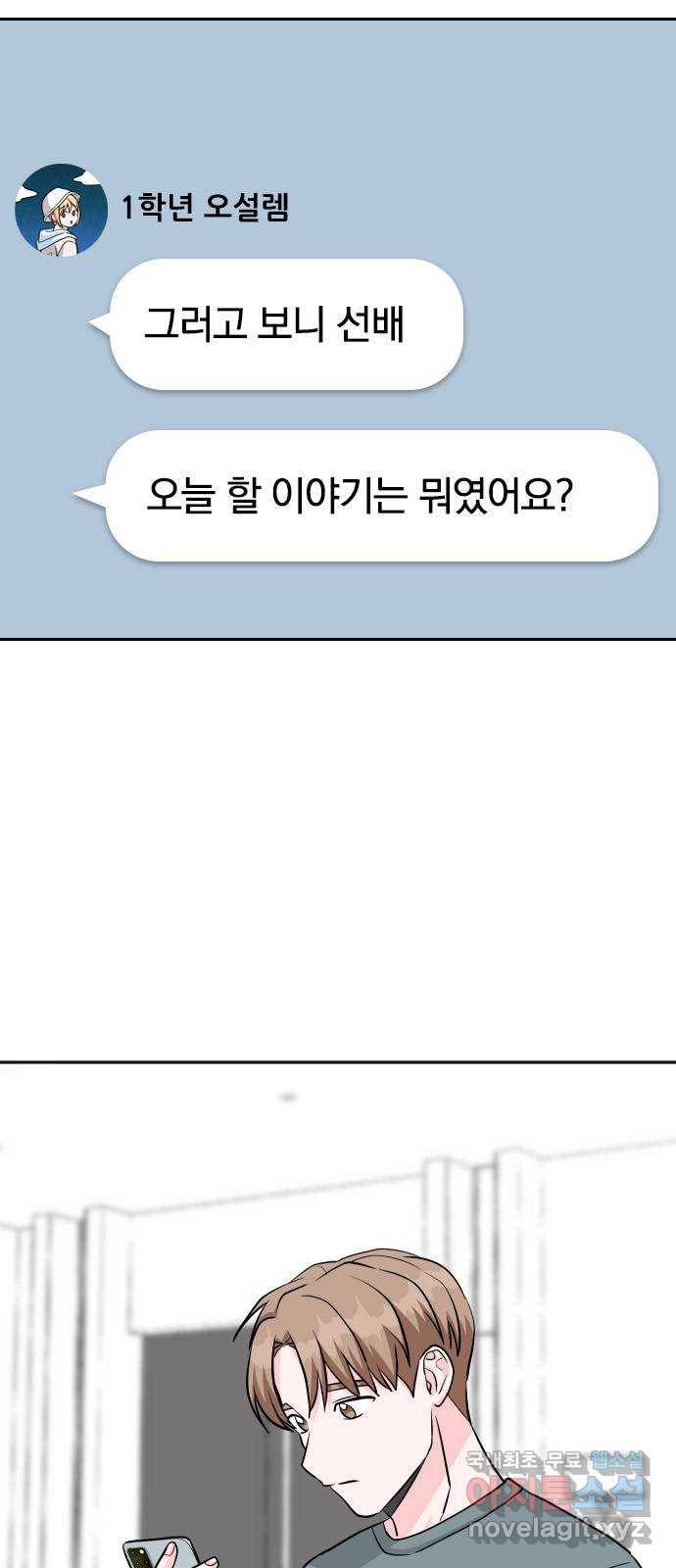 남주서치 23화 33