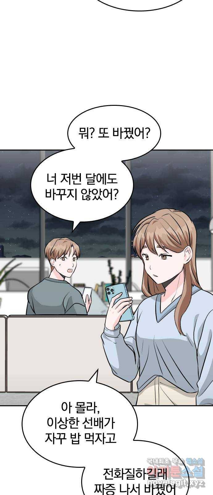 남주서치 23화 41
