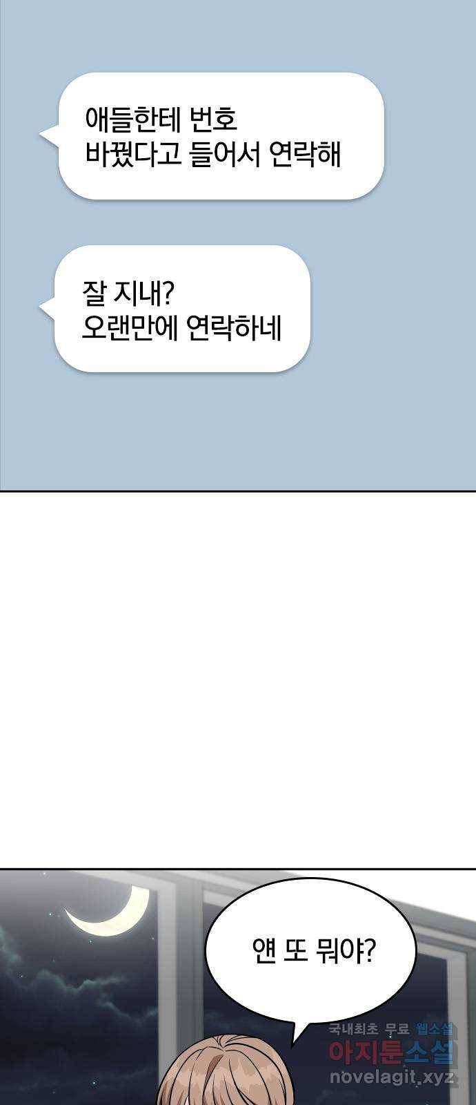 남주서치 23화 44