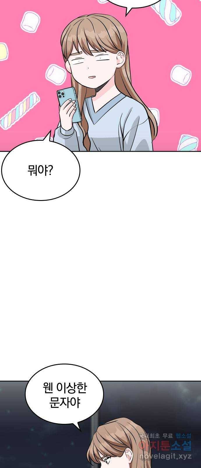 남주서치 23화 47