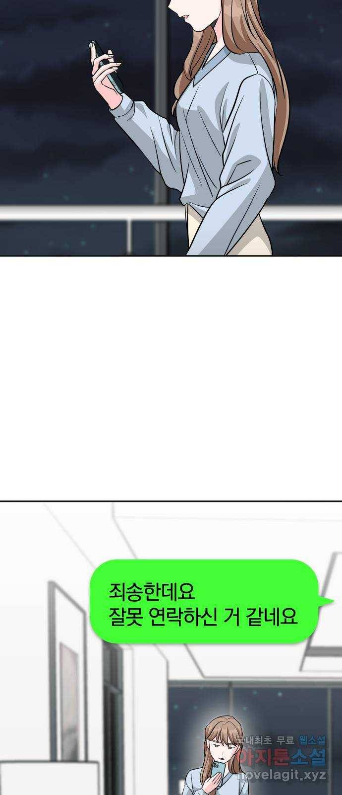 남주서치 23화 48