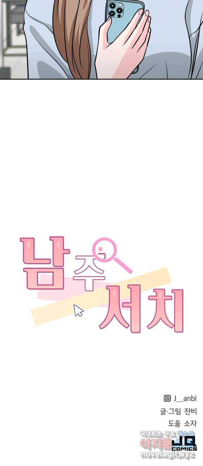 남주서치 23화 61