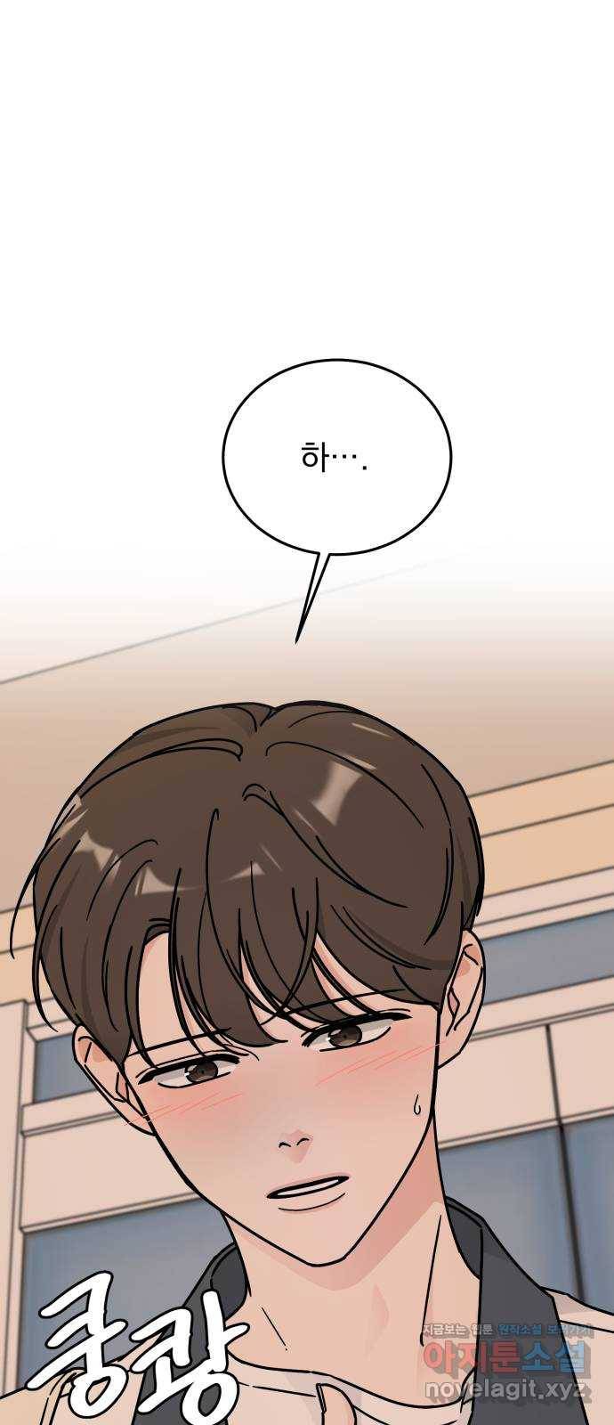 사랑의 헌옷수거함 42화 3