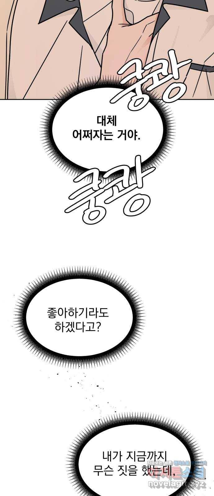 사랑의 헌옷수거함 42화 4