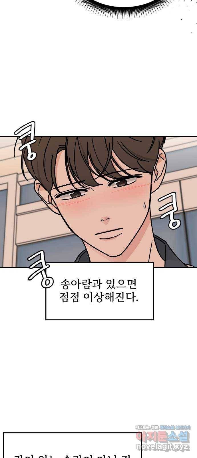 사랑의 헌옷수거함 42화 5