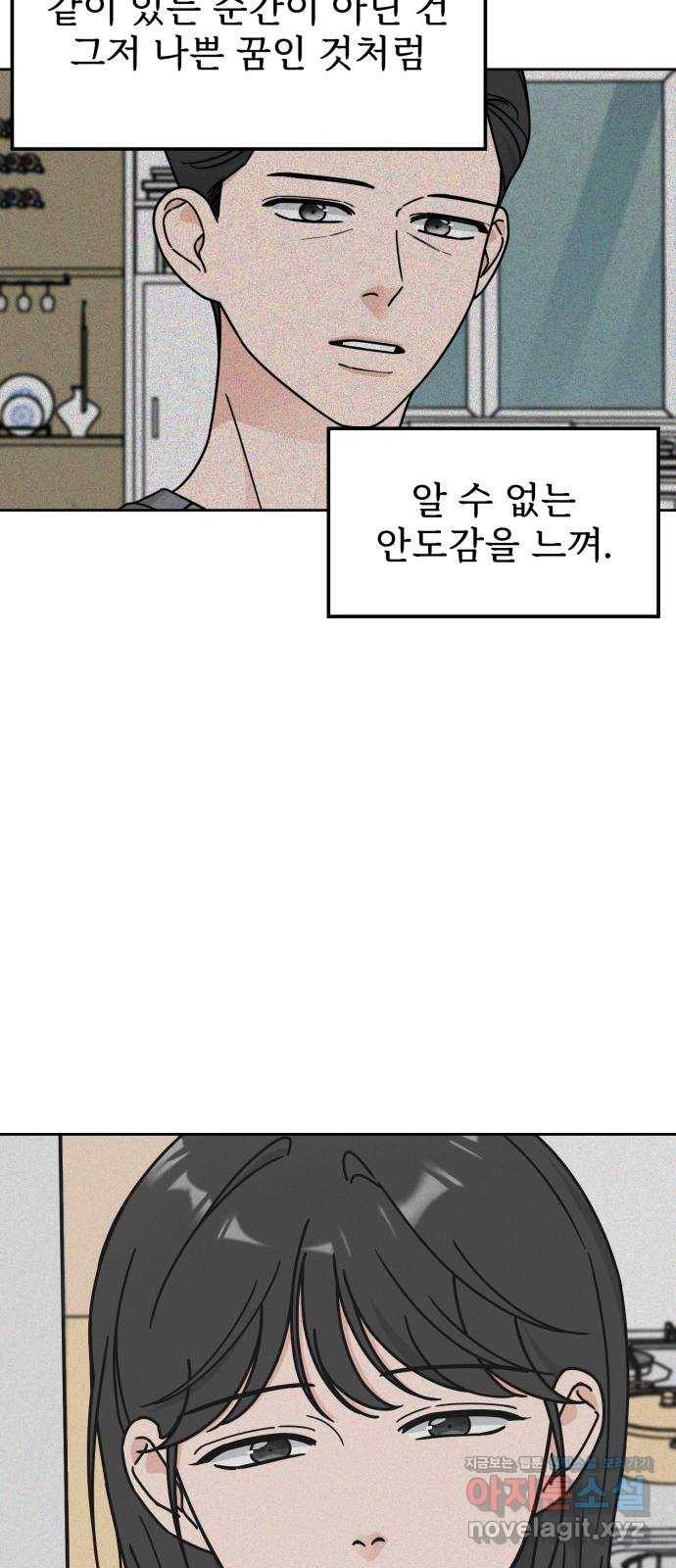 사랑의 헌옷수거함 42화 6