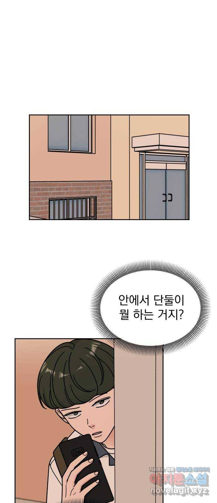 사랑의 헌옷수거함 42화 8