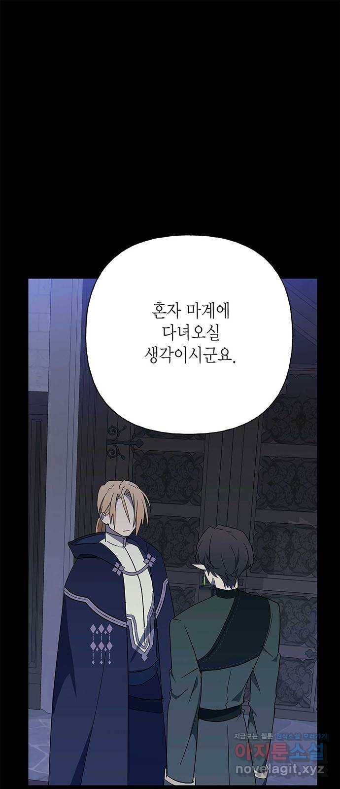 아, 쫌 참으세요 영주님! 47화 1