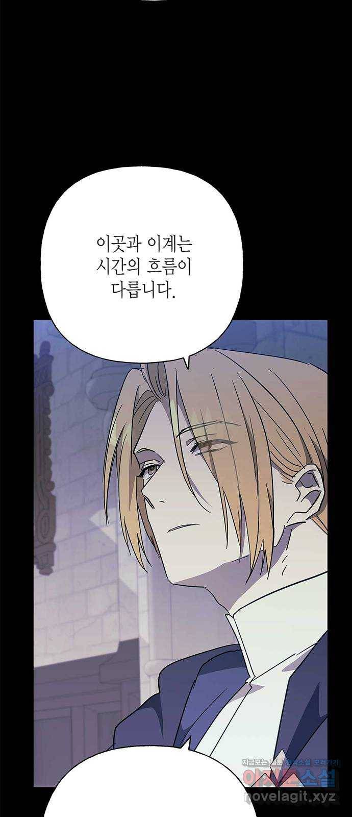 아, 쫌 참으세요 영주님! 47화 3