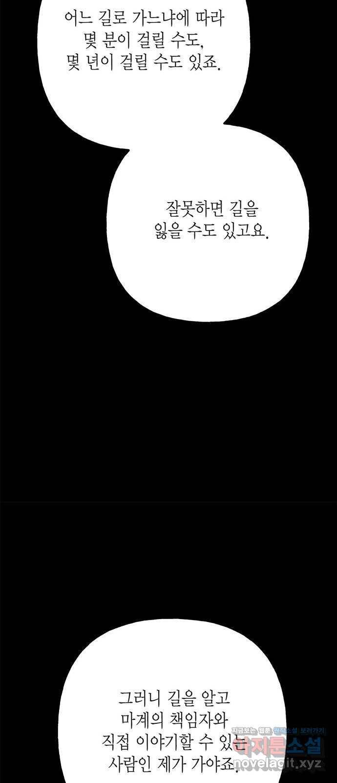 아, 쫌 참으세요 영주님! 47화 4