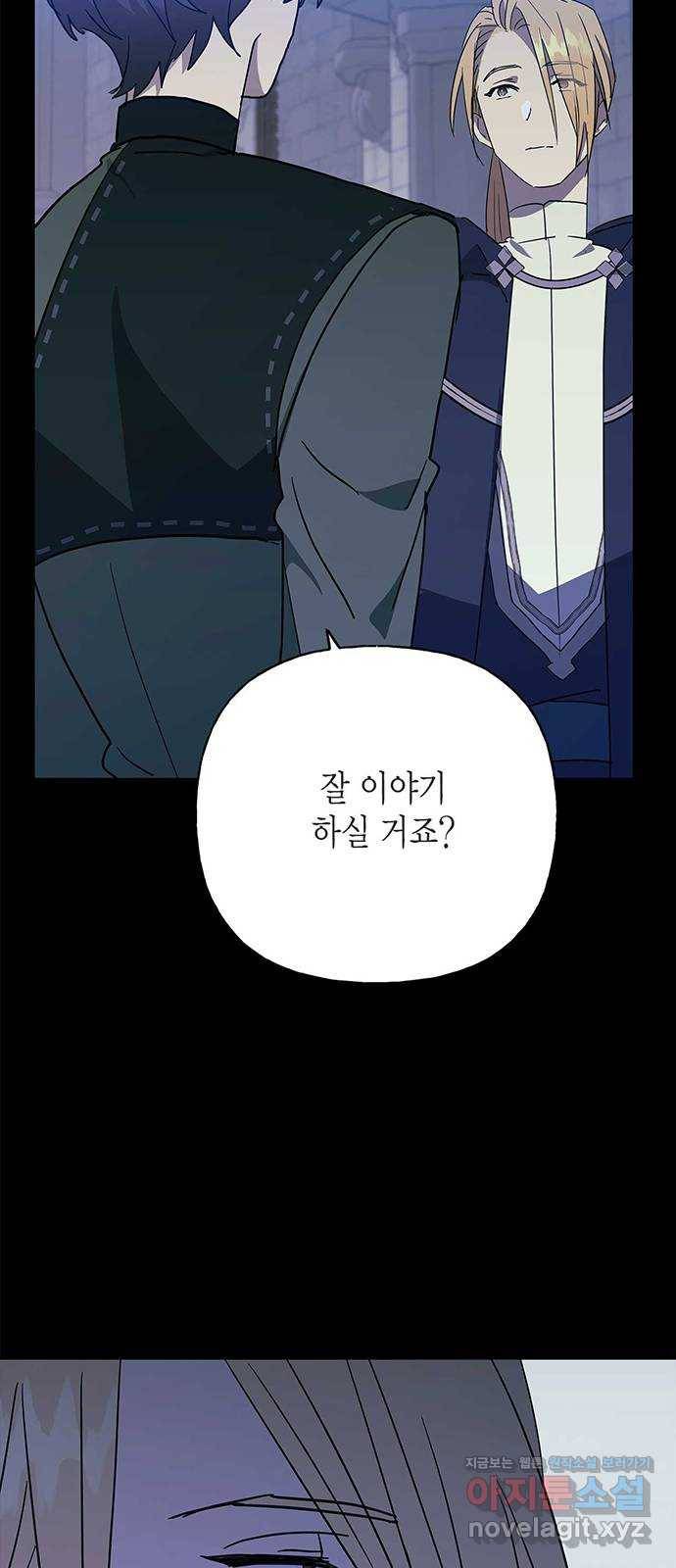 아, 쫌 참으세요 영주님! 47화 6
