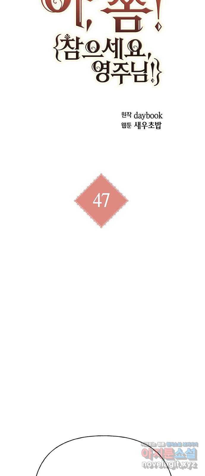 아, 쫌 참으세요 영주님! 47화 8