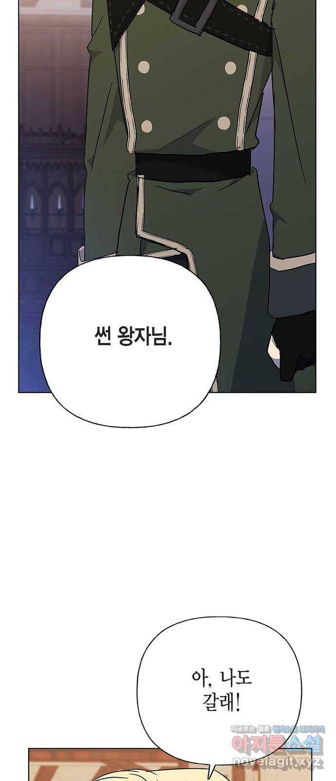 아, 쫌 참으세요 영주님! 47화 14