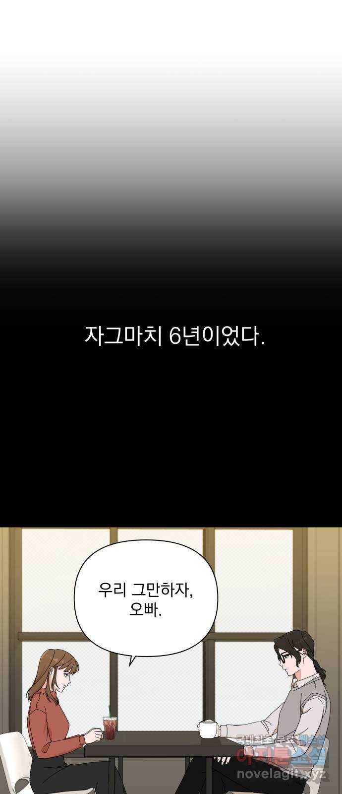 입술이 예쁜 남자 8화 1