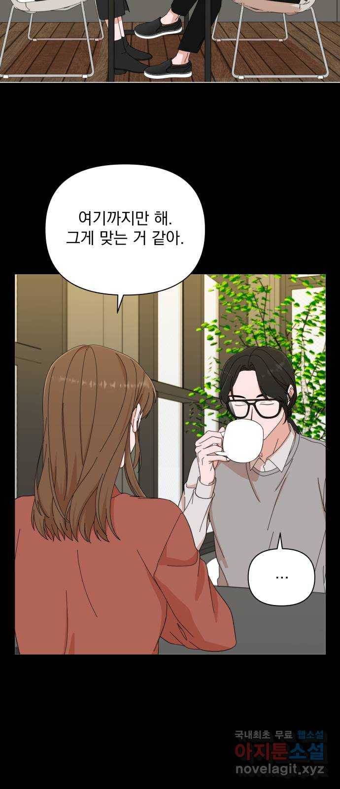 입술이 예쁜 남자 8화 2