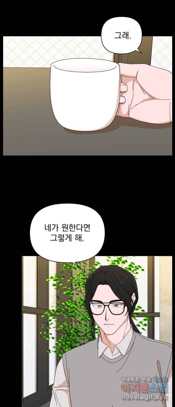 입술이 예쁜 남자 8화 3