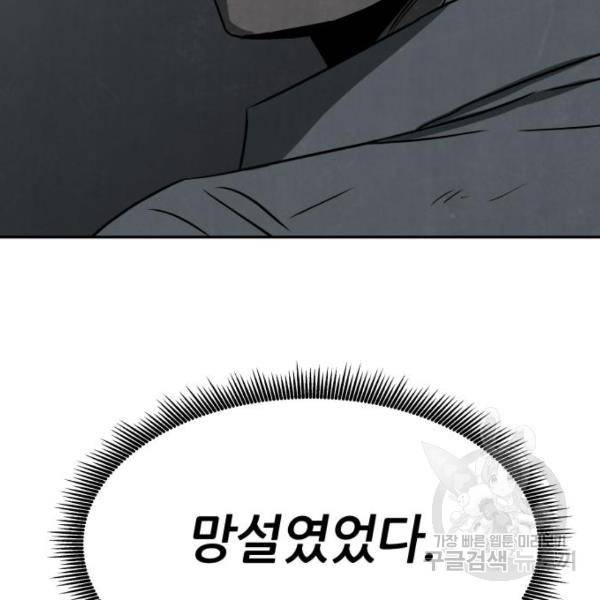 파운더 9화 20