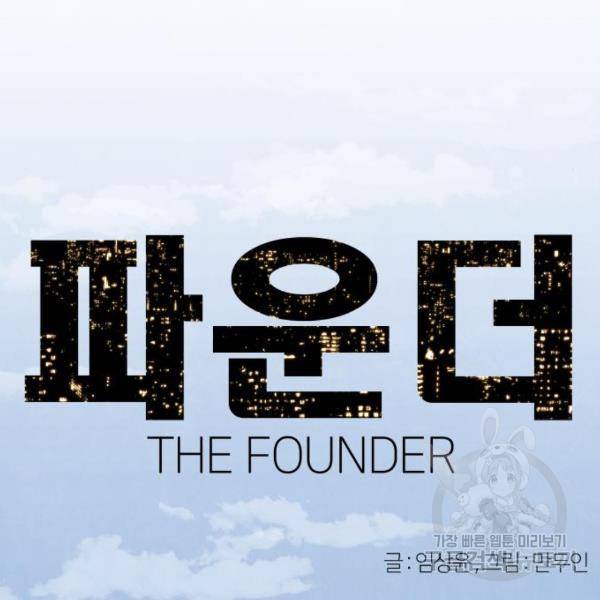 파운더 9화 22