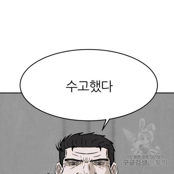 파운더 9화 30