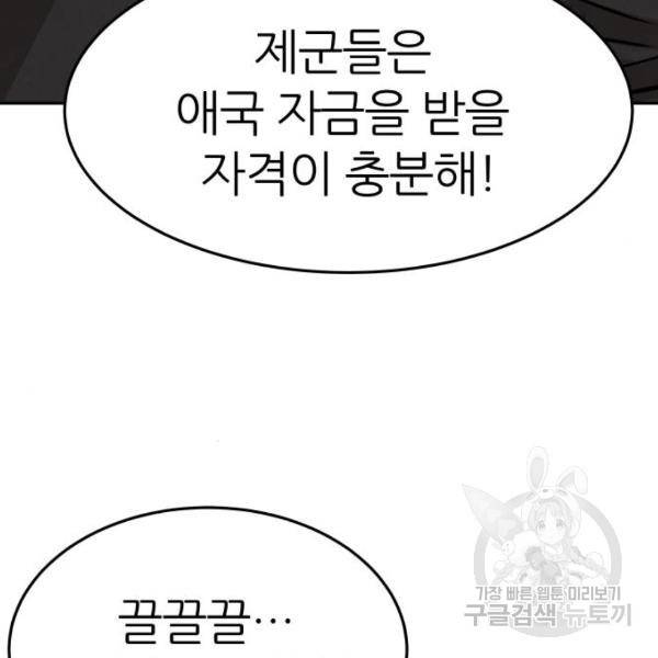 파운더 9화 32