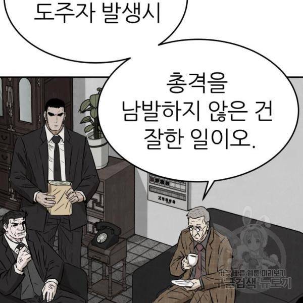 파운더 9화 33