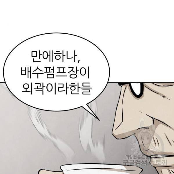 파운더 9화 35
