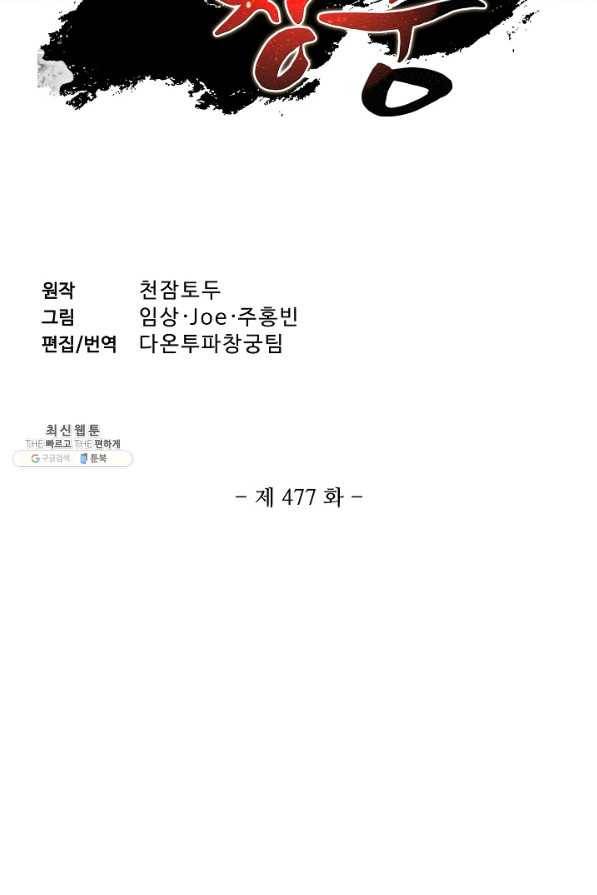 투파창궁 477화 2