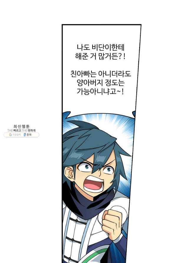 투파창궁 477화 3