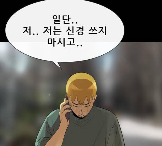 나는 어디에나 있다 54화 3