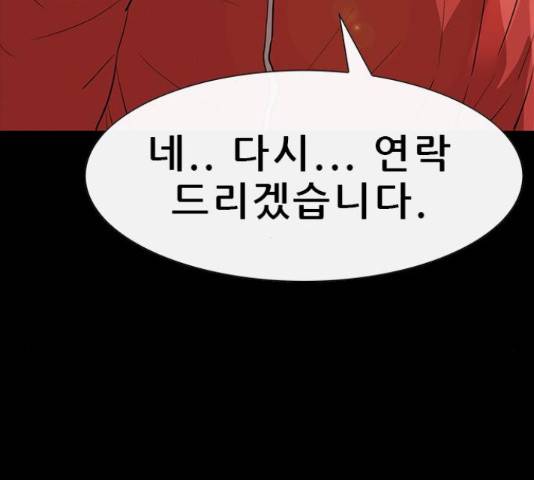 나는 어디에나 있다 54화 6