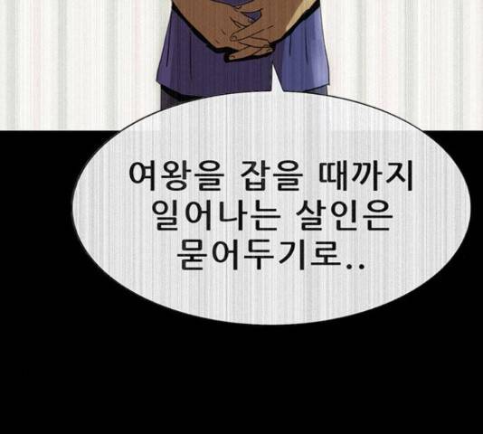 나는 어디에나 있다 54화 15