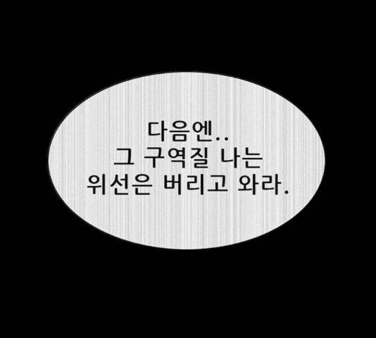 나는 어디에나 있다 54화 19