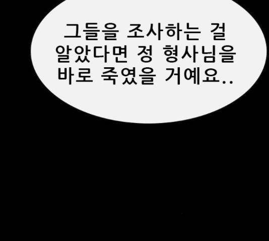 나는 어디에나 있다 54화 37