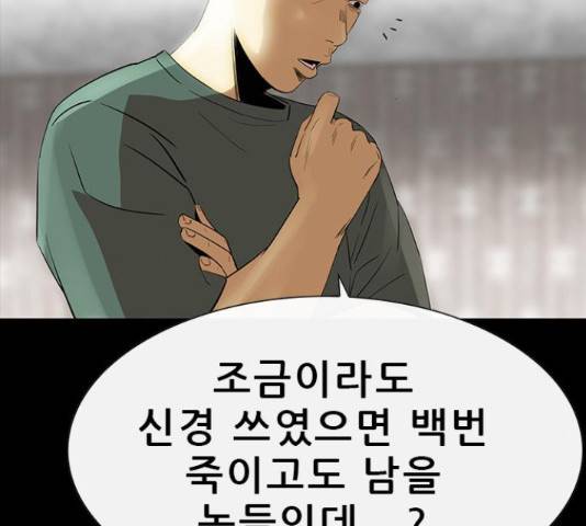 나는 어디에나 있다 54화 39