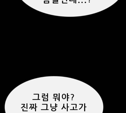 나는 어디에나 있다 54화 40