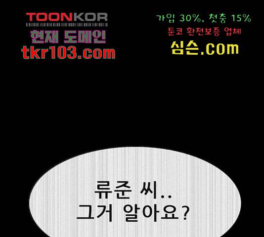 나는 어디에나 있다 54화 45