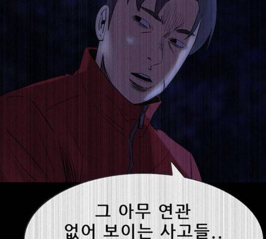 나는 어디에나 있다 54화 47