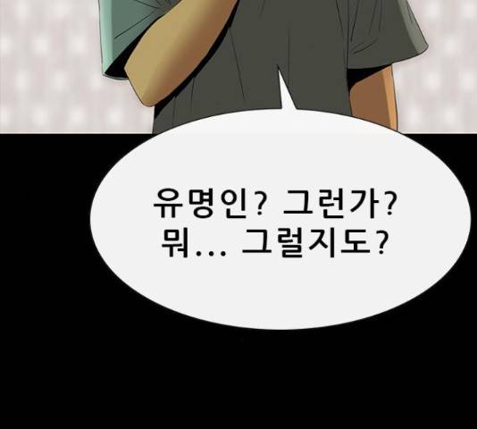 나는 어디에나 있다 54화 55