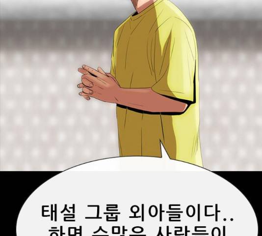 나는 어디에나 있다 54화 57