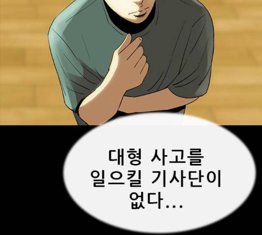 나는 어디에나 있다 54화 64