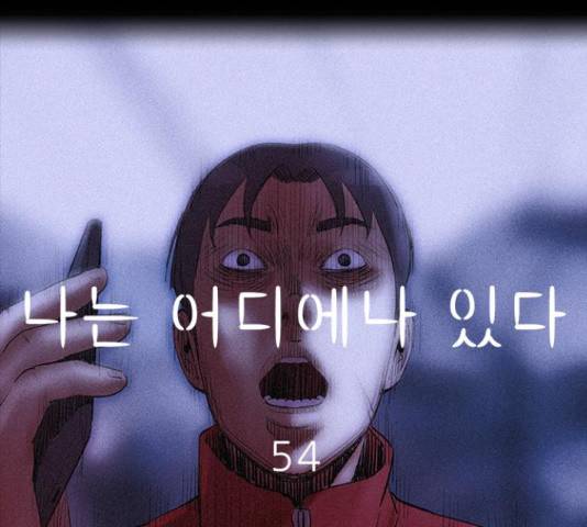 나는 어디에나 있다 54화 66
