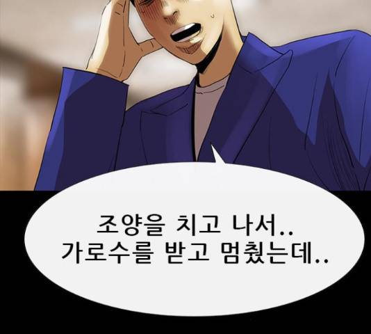 나는 어디에나 있다 54화 79