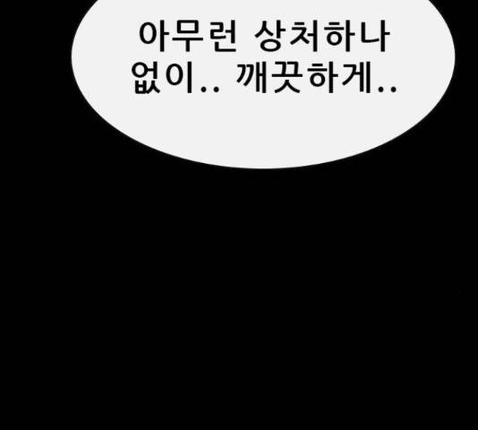 나는 어디에나 있다 54화 82