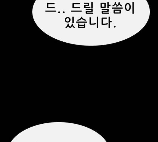 나는 어디에나 있다 54화 86