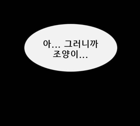 나는 어디에나 있다 54화 92