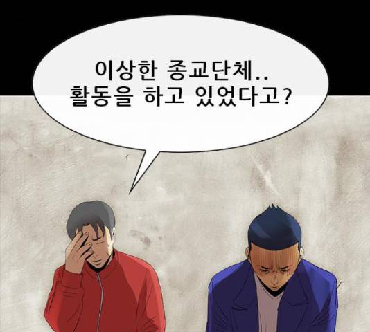 나는 어디에나 있다 54화 93