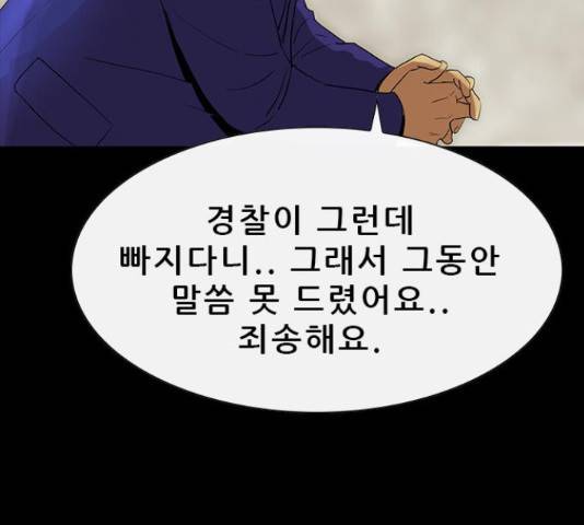 나는 어디에나 있다 54화 98