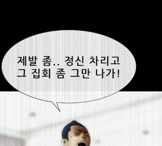 나는 어디에나 있다 54화 102